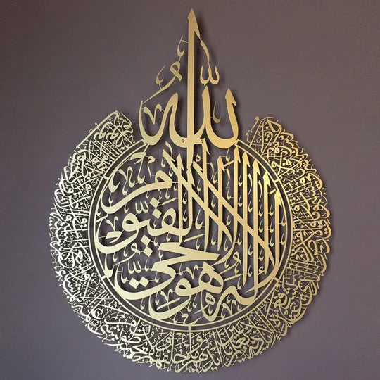 Ayat ul Kursi (Metal Wall Art)